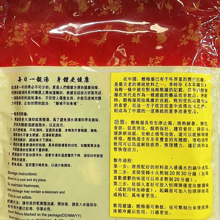 henghui-appetizing-fat-reducing-sour-plum-soup-100g-2
