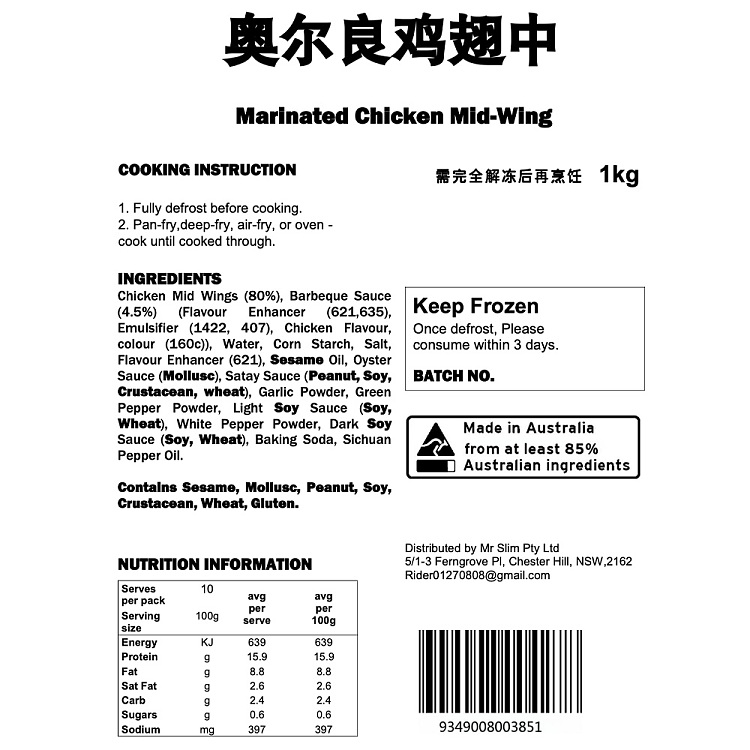 frozenold-hankow-orleans-chicken-wings-1kg-4