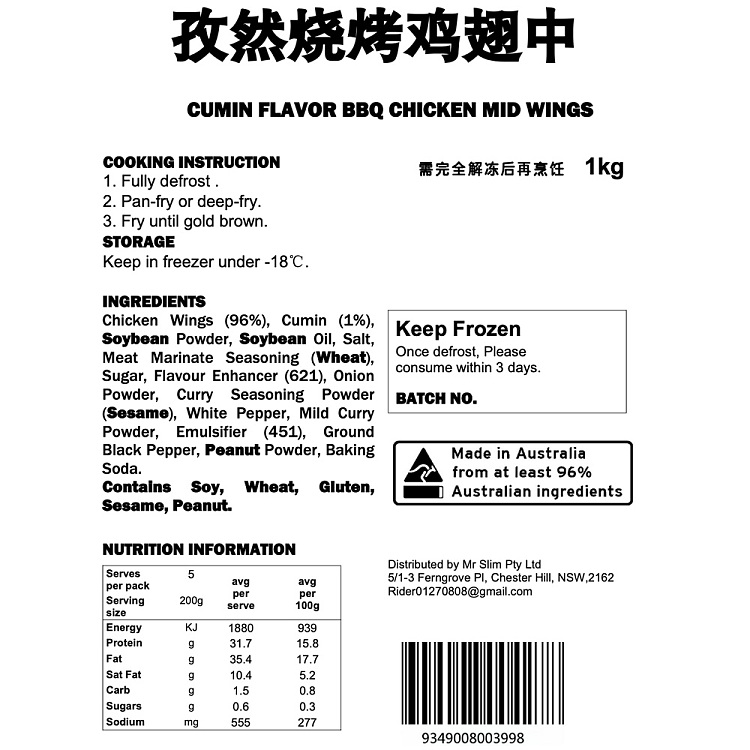 frozen-old-hankow-cumin-bbq-chicken-wings-1kg-3