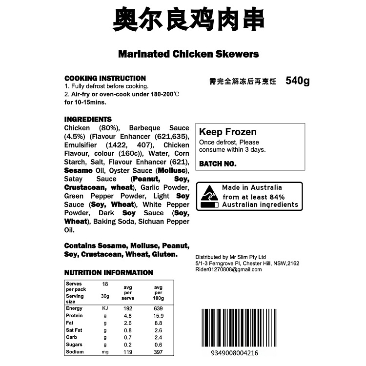 frozen-old-hankou-new-orleans-chicken-skewers-540g-5