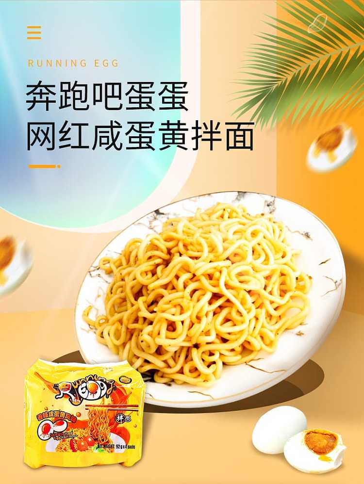 runningegg-running-egg-spicy-salted-egg-yolk-flavor-instant-noodles-92g-4-pack-368g-2