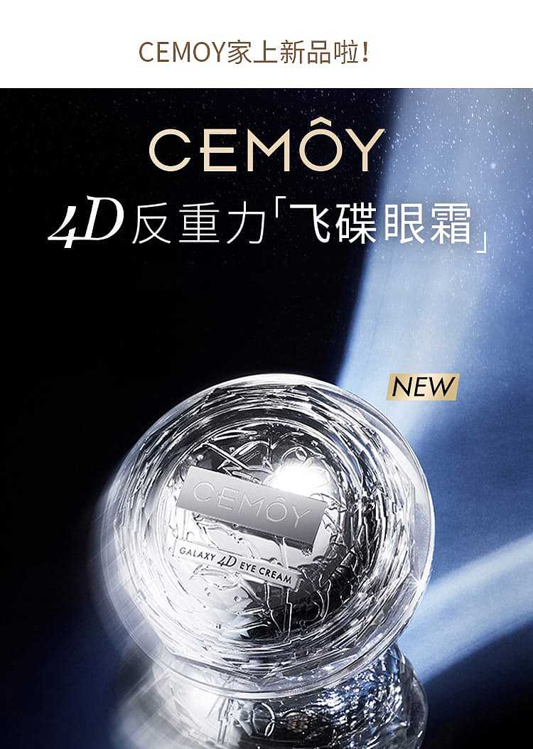 cemoy-galaxy-4d-anti-gravity-eye-cream-20ml-1