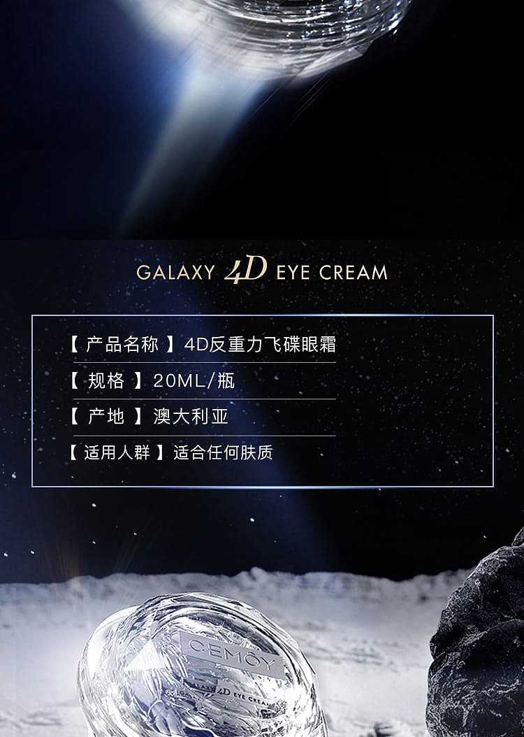 cemoy-galaxy-4d-anti-gravity-eye-cream-20ml-2