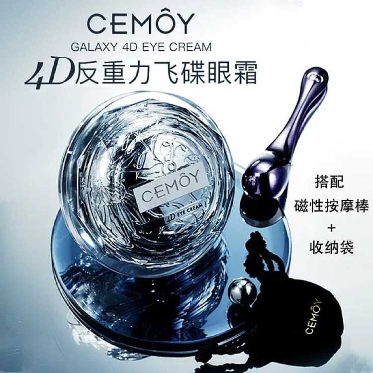 cemoy-galaxy-4d-anti-gravity-eye-cream-20ml-2