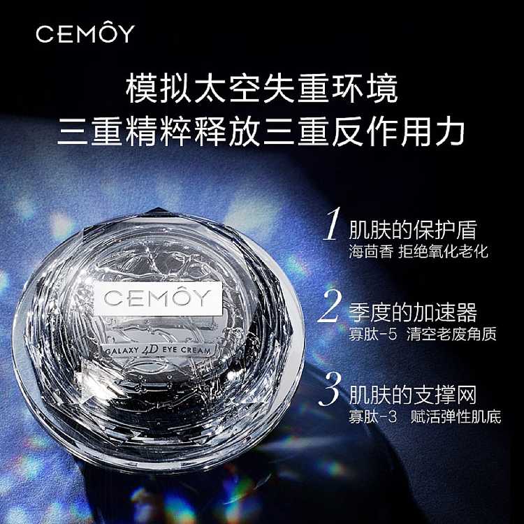 cemoy-galaxy-4d-anti-gravity-eye-cream-20ml-3