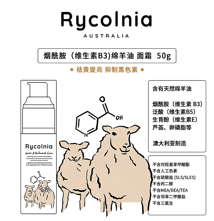 rycolnia-niacinamide-vitamin-b3-lanolin-cream-50g-1