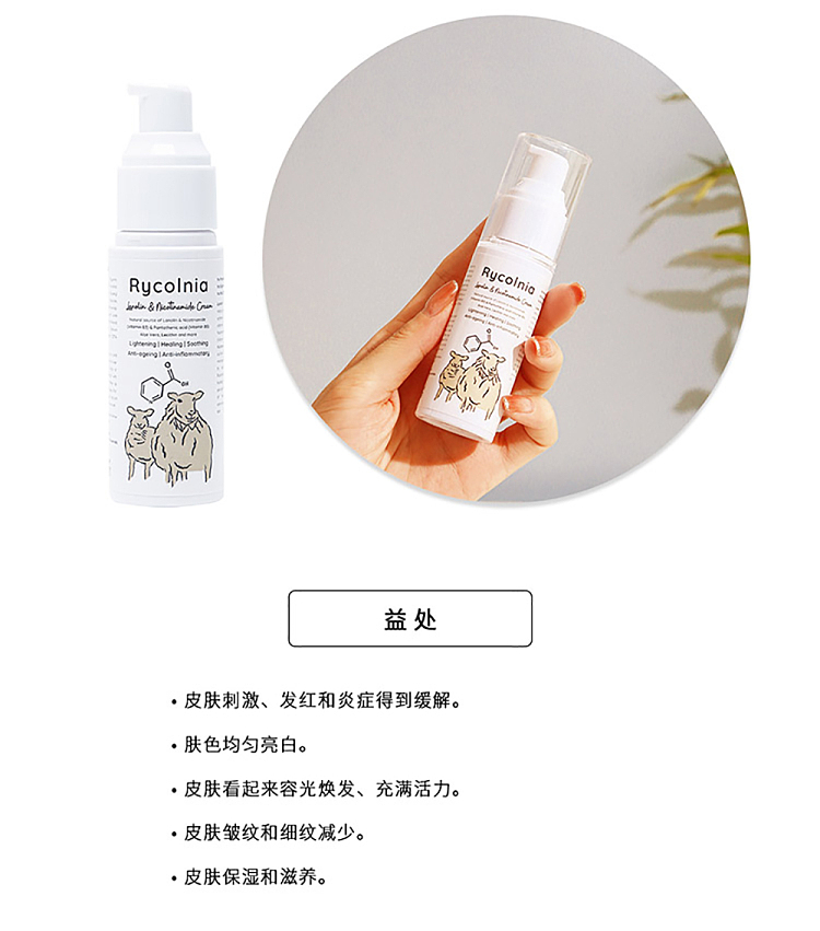 rycolnia-niacinamide-vitamin-b3-lanolin-cream-50g-3