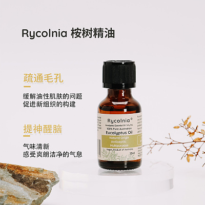 Rycolnia 100% 澳洲天然桉树 尤加利精油 25ml