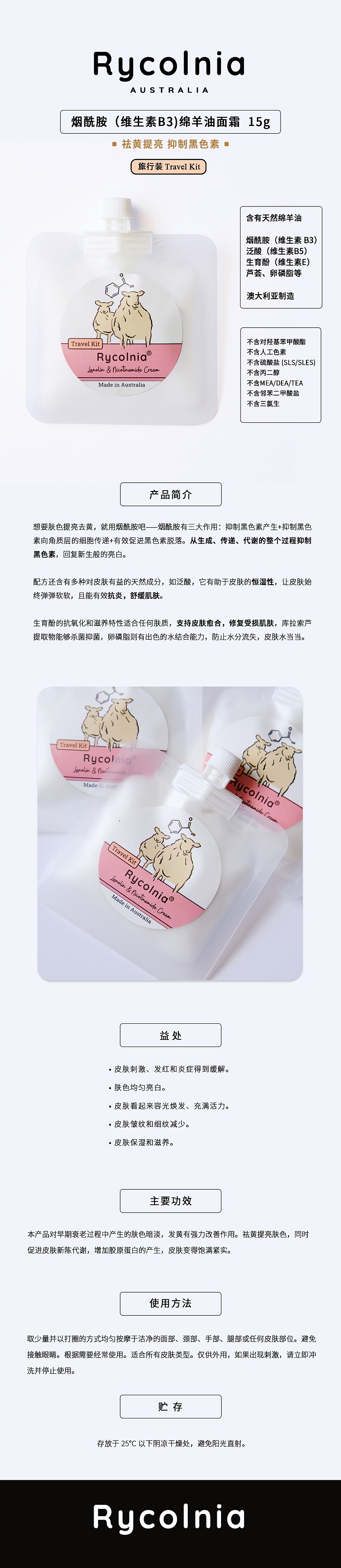 rycolnia-niacinamide-lanolin-cream-15g-1