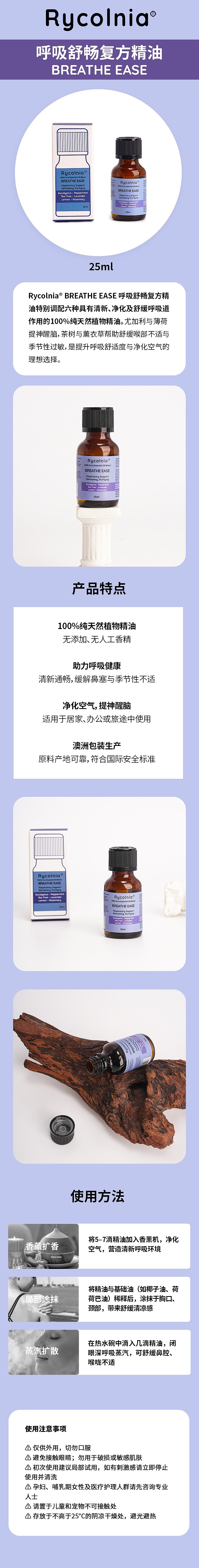 rycolnia-100-australian-breathe-soothing-complex-essential-oil-25ml-1