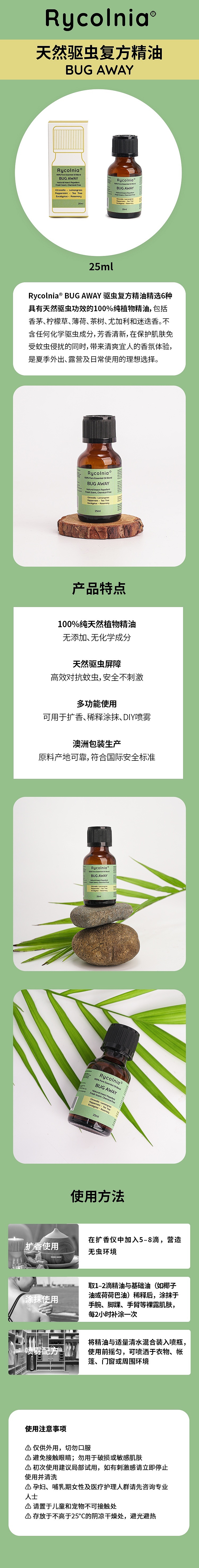 rycolnia-100-australian-natural-insect-repellent-compound-essential-oil-25ml-1
