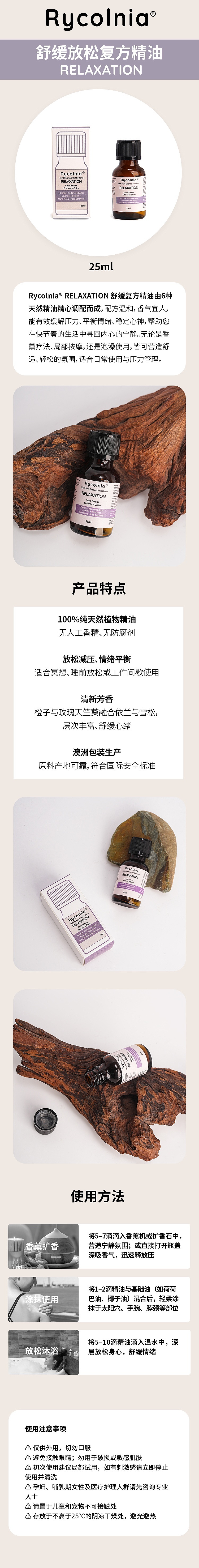 rycolnia-100-australian-soothing-relaxing-complex-essential-oil-25ml-1