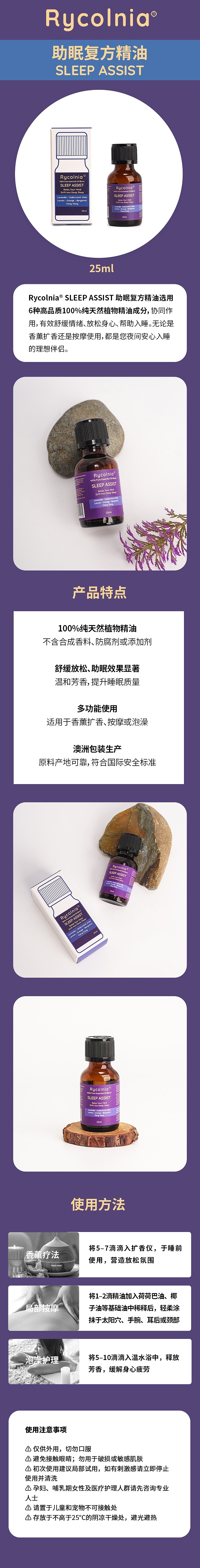 rycolnia-100-australian-sleep-aid-compound-essential-oil-25ml-1