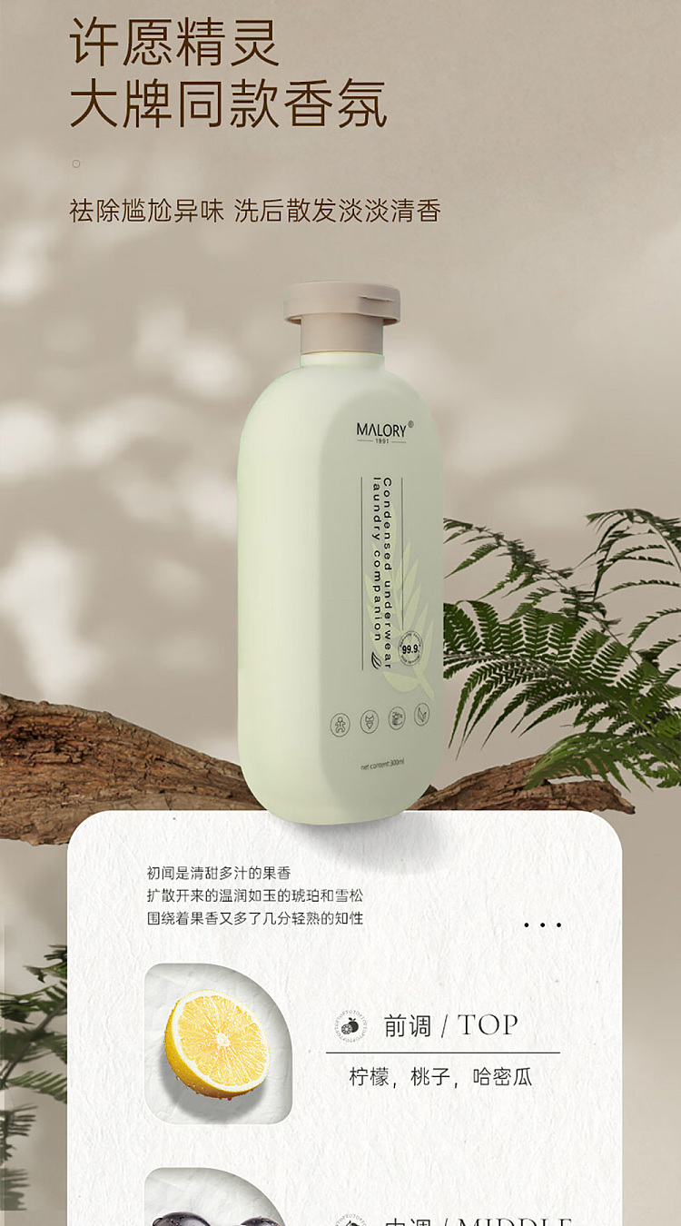 malory-antibacterial-concentrated-underwear-laundry-detergent-300ml-7