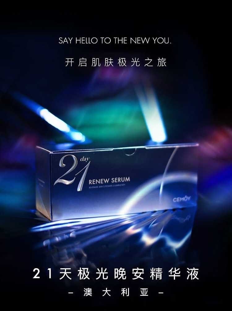 cemoy-21-night-renewal-serum-2ml21-pieces-1