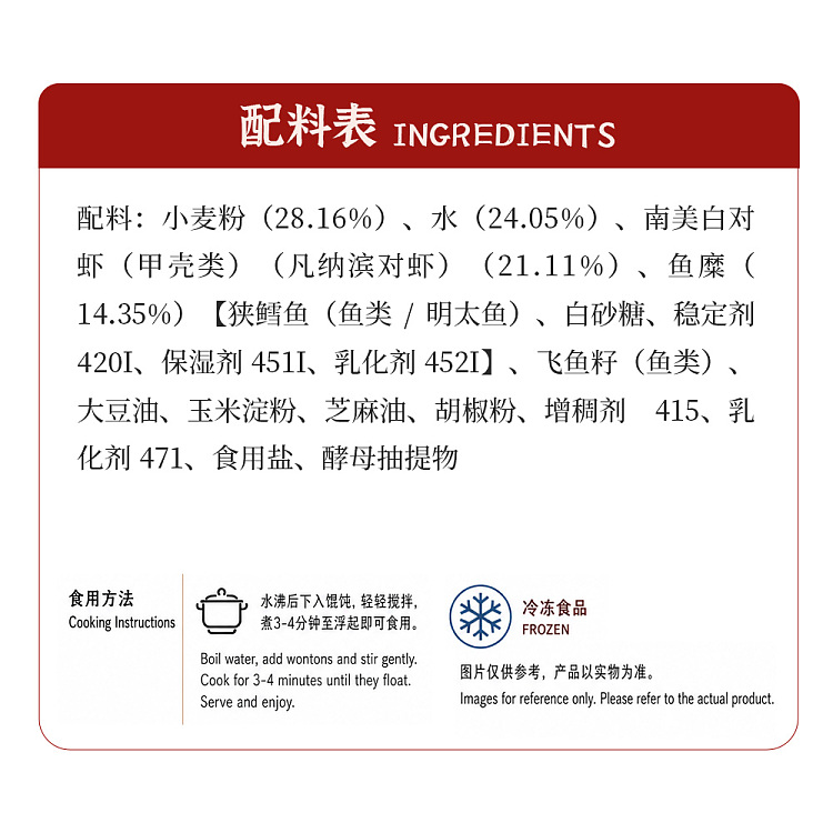 frozen-ruyi-little-goldfish-fish-roe-fresh-shrimp-wonton-20pcs-175g-2