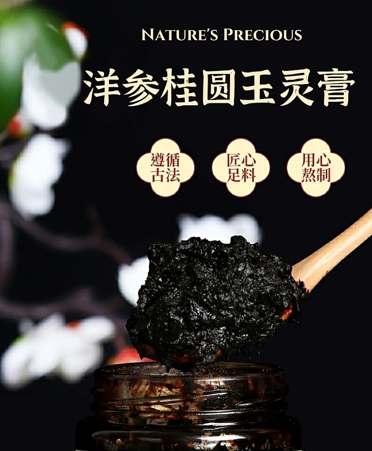 precious-food-nutritional-ginseng-cinnamon-yu-ling-paste-200g-1