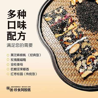 珍食食养 醇享阿胶糕礼盒装 经典 500g