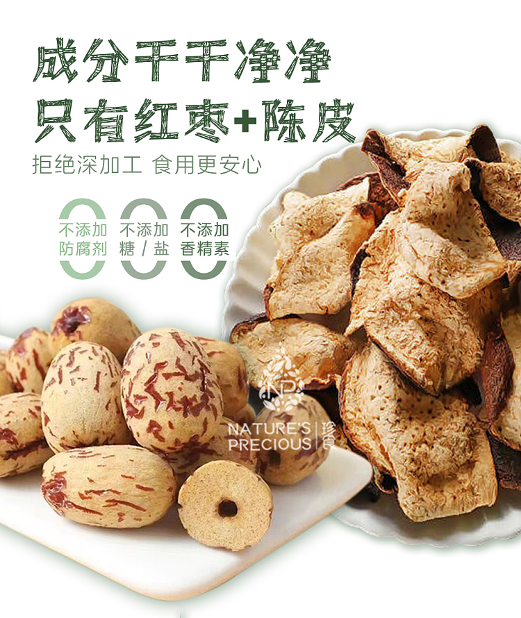 precious-foods-food-nutrition-three-steamed-and-three-sun-dried-chen-pi-spleen-enhancing-jujube-150g-2