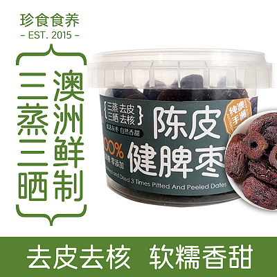 珍食食养 三蒸三晒陈皮健脾枣 150g