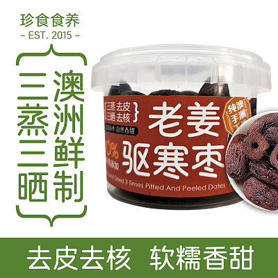 珍食食养 三蒸三晒老姜驱寒枣 150g