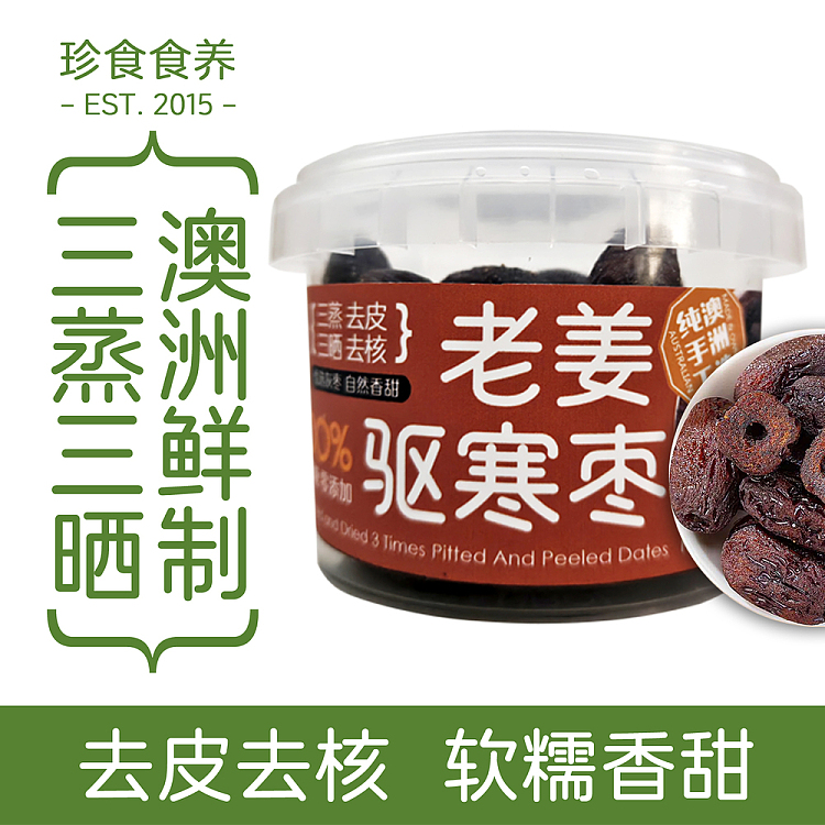 precious-foods-food-nutrition-triple-steamed-triple-sunned-ginger-cold-driving-dates-150g-1