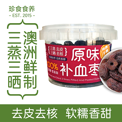 珍食食养 三蒸三晒原味补血枣 150g