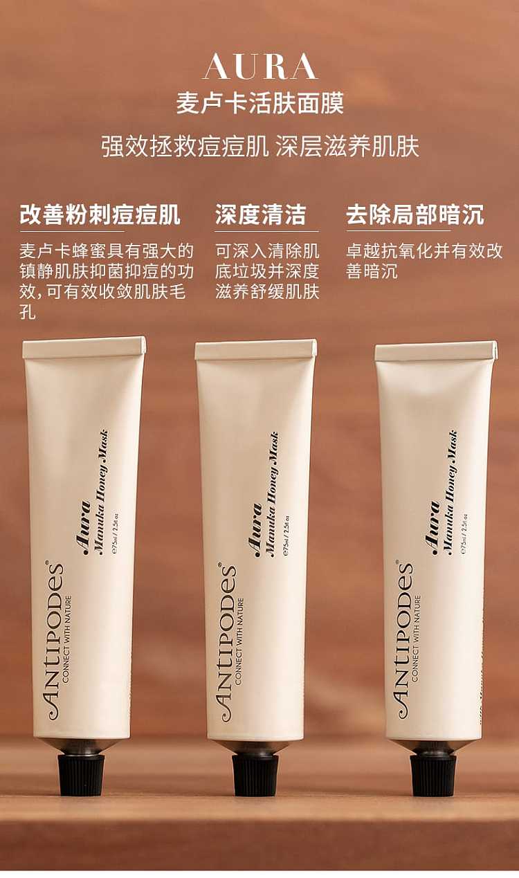 antipodes-manuka-honey-mask-75ml-1
