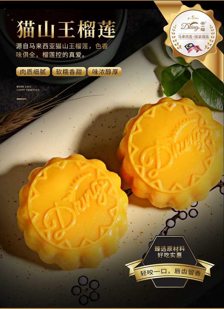 dong-emperor-durian-mooncake-with-snow-skin--8-pieces-480g-made-in-malaysia-with-premium-mao-shan-wang-durian-2