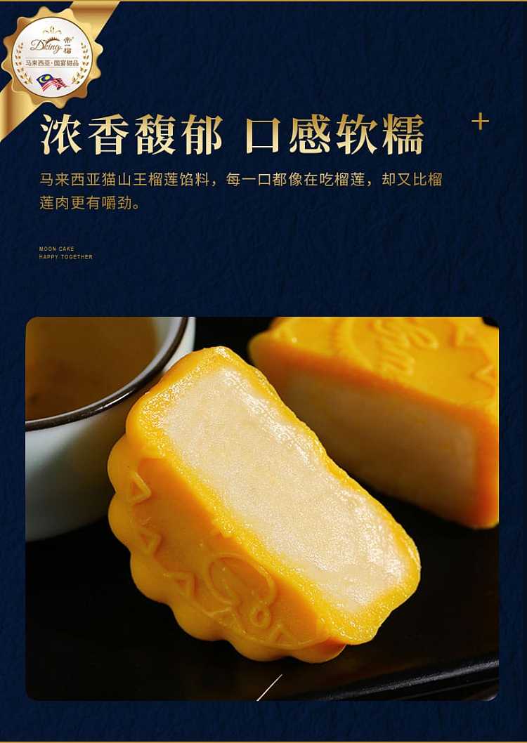 dong-emperor-durian-mooncake-with-snow-skin--8-pieces-480g-made-in-malaysia-with-premium-mao-shan-wang-durian-7