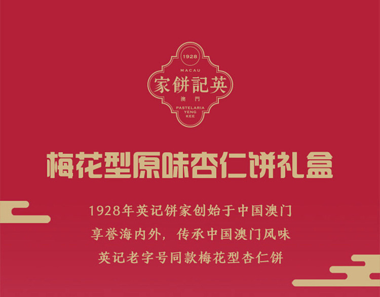 costco-china-ying-kee-original-flavor-almond-cake-588g-1