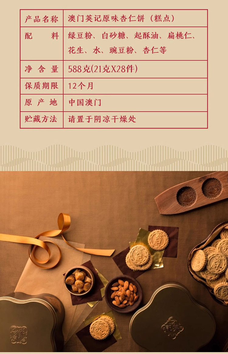 costco-china-ying-kee-original-flavor-almond-cake-588g-3