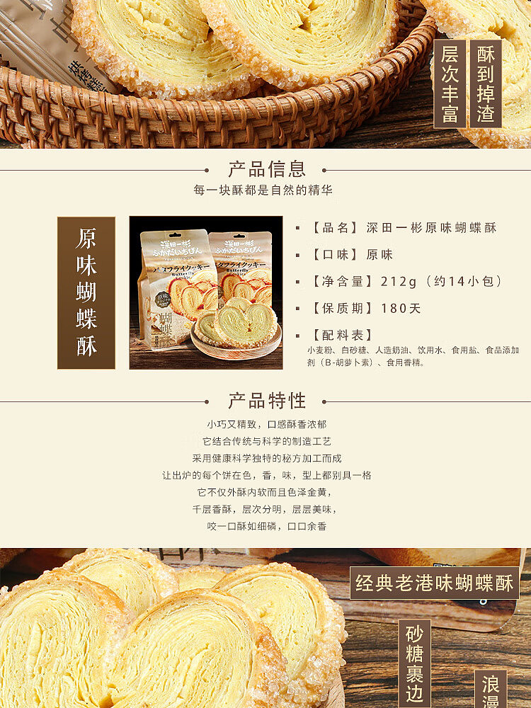 golden-language-fukada-ichibin-butterfly-crisp-original-flavor-212g-2
