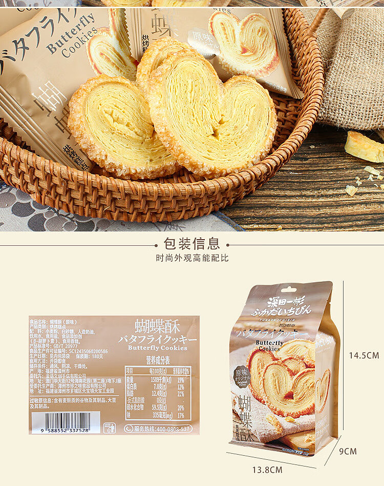 golden-language-fukada-ichibin-butterfly-crisp-original-flavor-212g-6