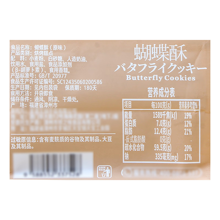 golden-language-fukada-ichibin-butterfly-crisp-original-flavor-212g-5