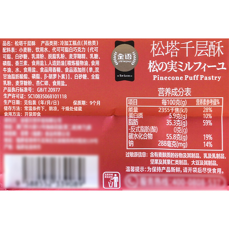 golden-language-fukada-ichibin-muffins-108g-4