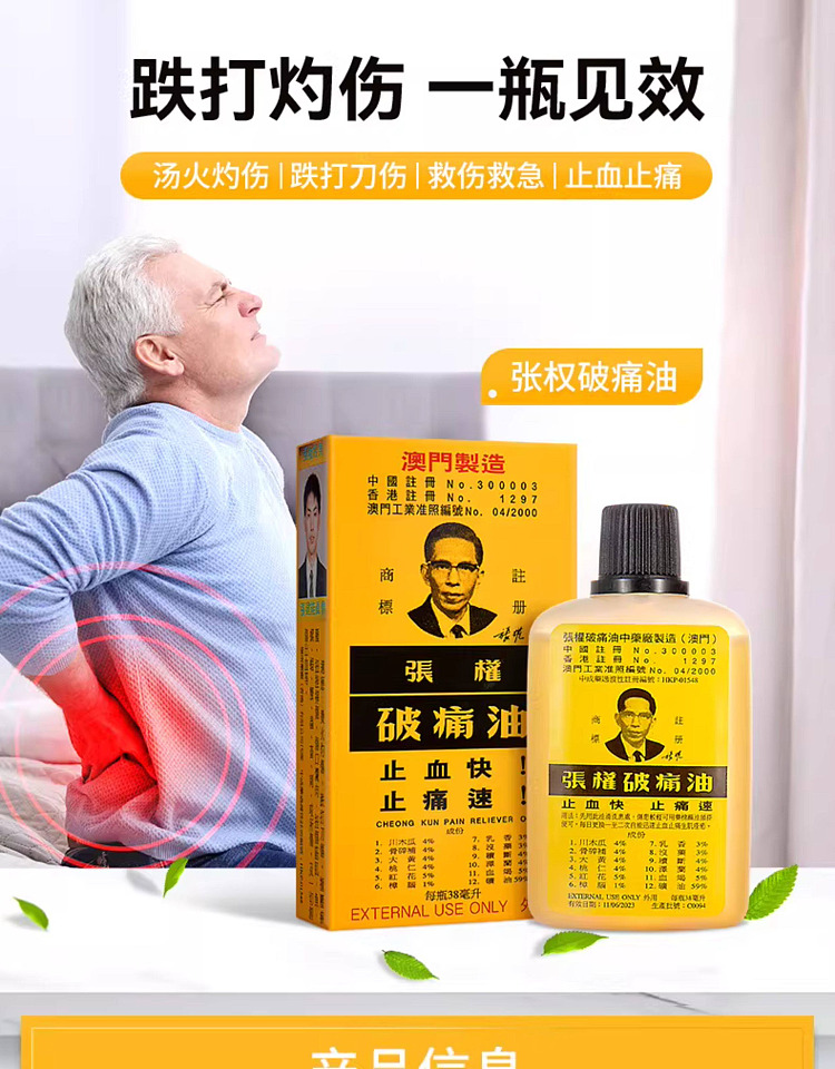 zhang-quan-windbreak-oil-38ml-hong-kong-version-1