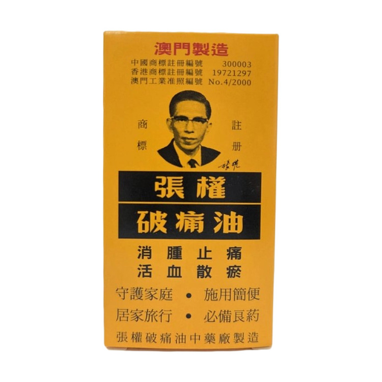 zhang-quan-windbreak-oil-38ml-hong-kong-version-1