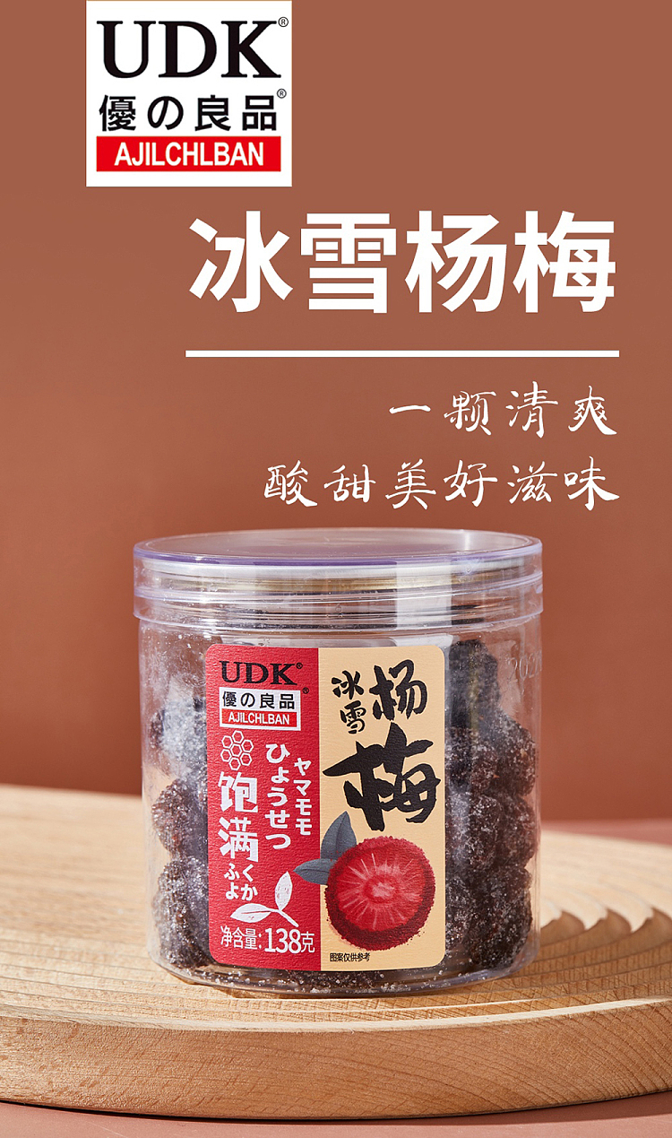 yuzuran-iced-plum-138g-2