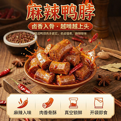 【鲜】Umall卤味 麻辣鸭脖 微辣 300g