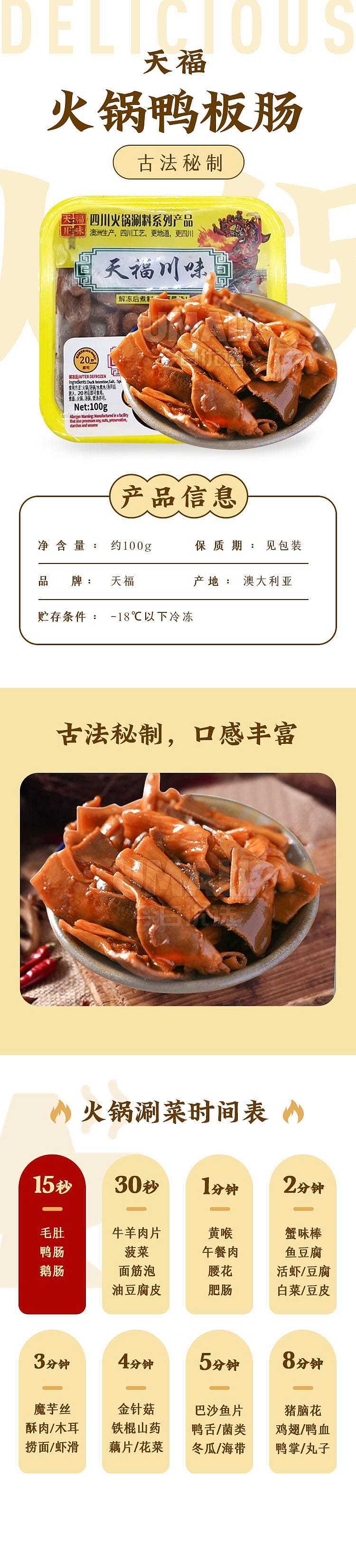 frozen-tianfu-hotpot-duck-plate-intestine-100g-1