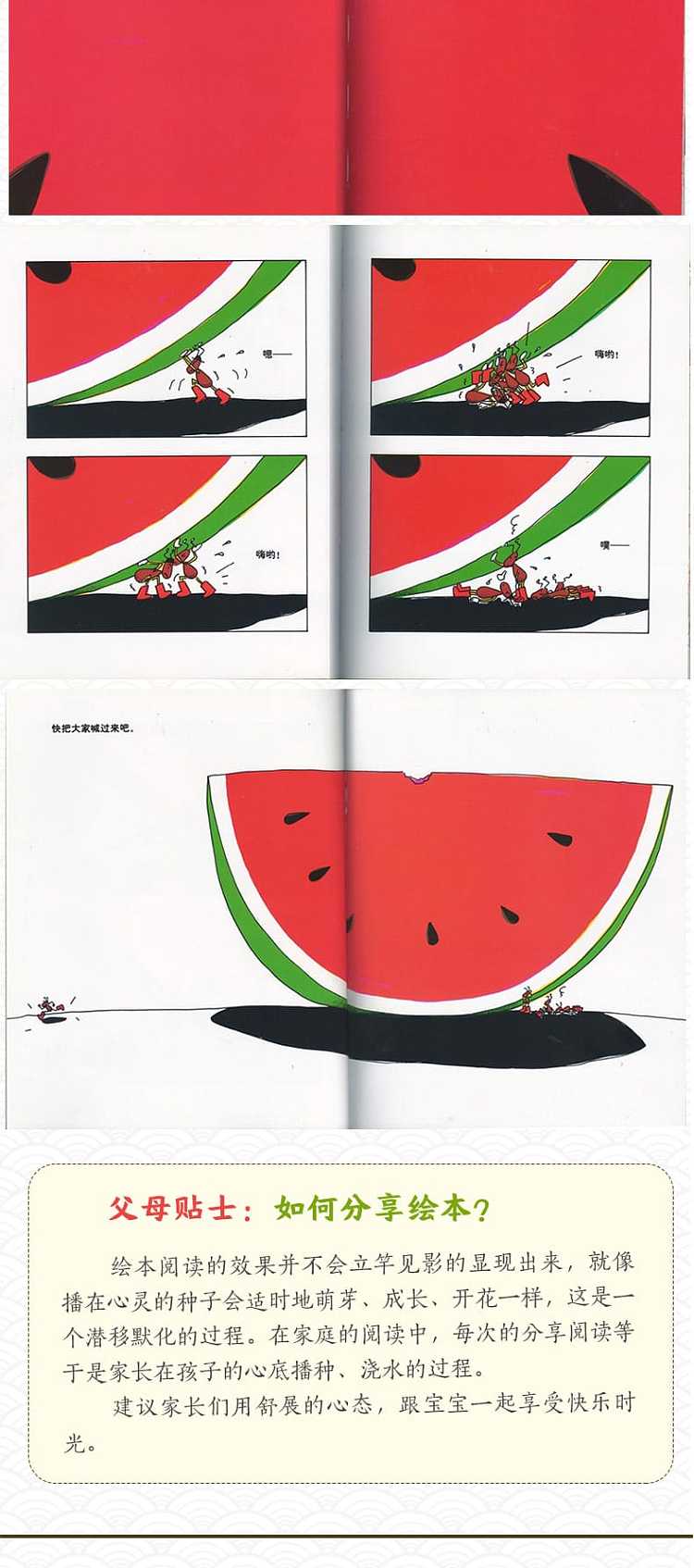 popes-picture-book-the-ant-and-the-watermelon-hardcover-2-years-old-and-up-2