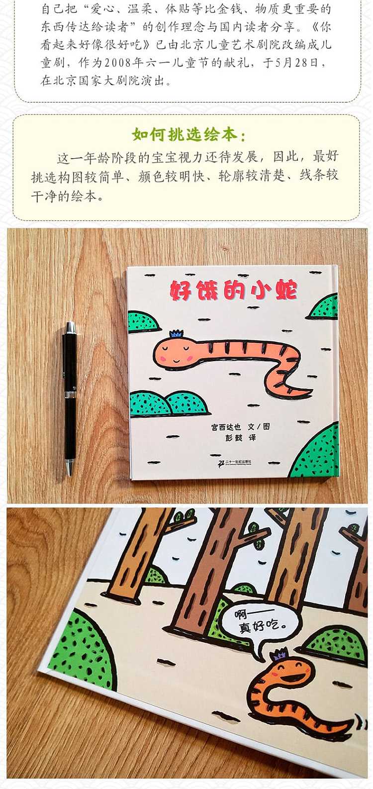 popes-picture-book-hungry-little-snake-hardcover-2-years-old-and-up-3