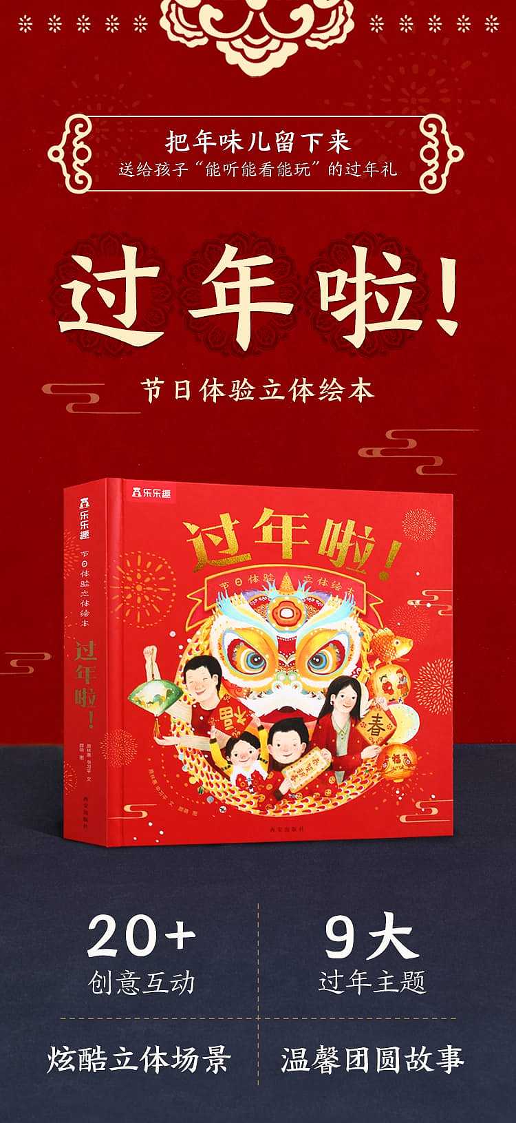 happy-fun-childrens-picture-books-our-new-year-new-years-day-three-dimensional-book-0-6-years-1