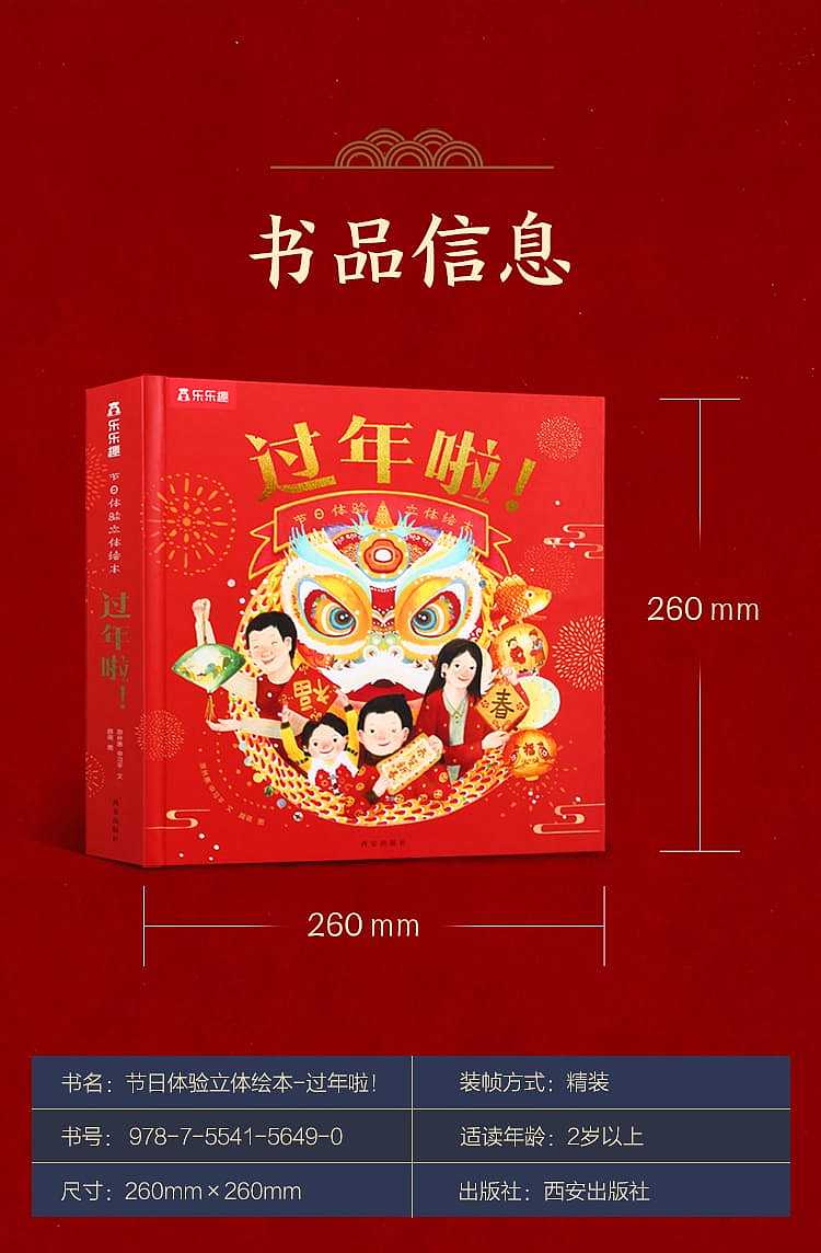 happy-fun-childrens-picture-books-our-new-year-new-years-day-three-dimensional-book-0-6-years-13