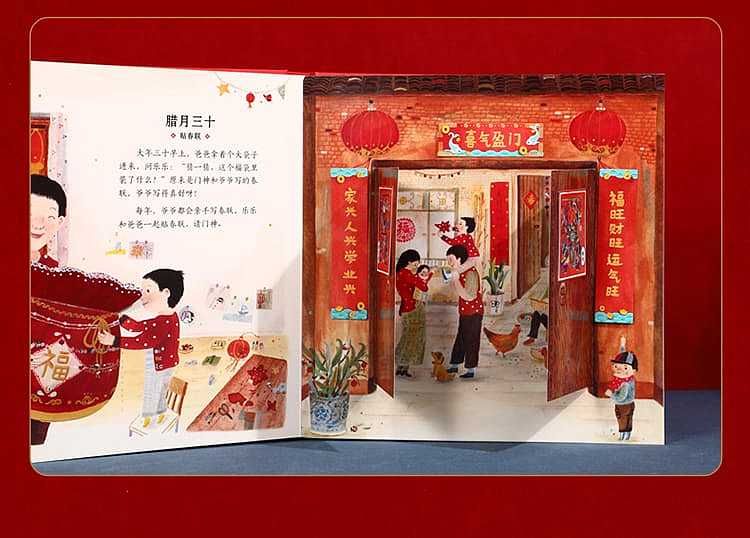 happy-fun-childrens-picture-books-our-new-year-new-years-day-three-dimensional-book-0-6-years-15