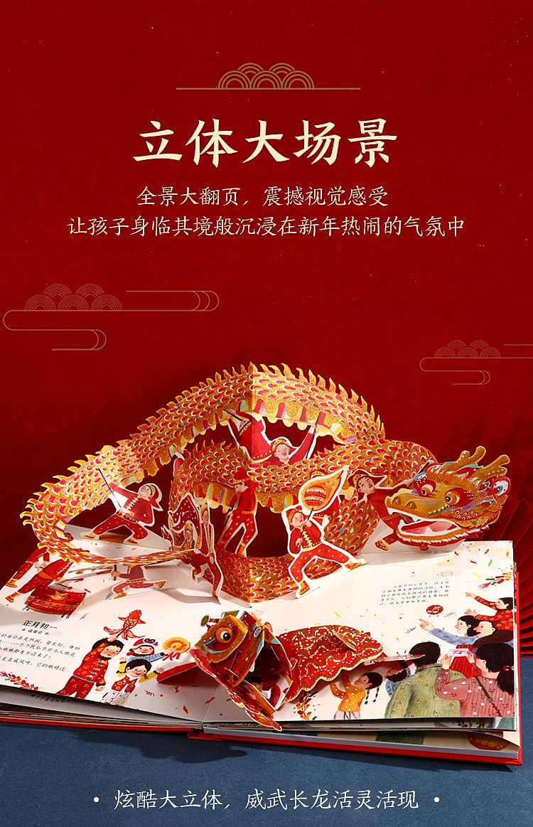 happy-fun-childrens-picture-books-our-new-year-new-years-day-three-dimensional-book-0-6-years-3