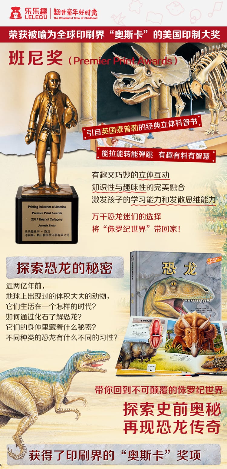 乐乐趣儿童绘本 恐龙立体书3-6岁- Umall今日优选- 澳洲线上超市