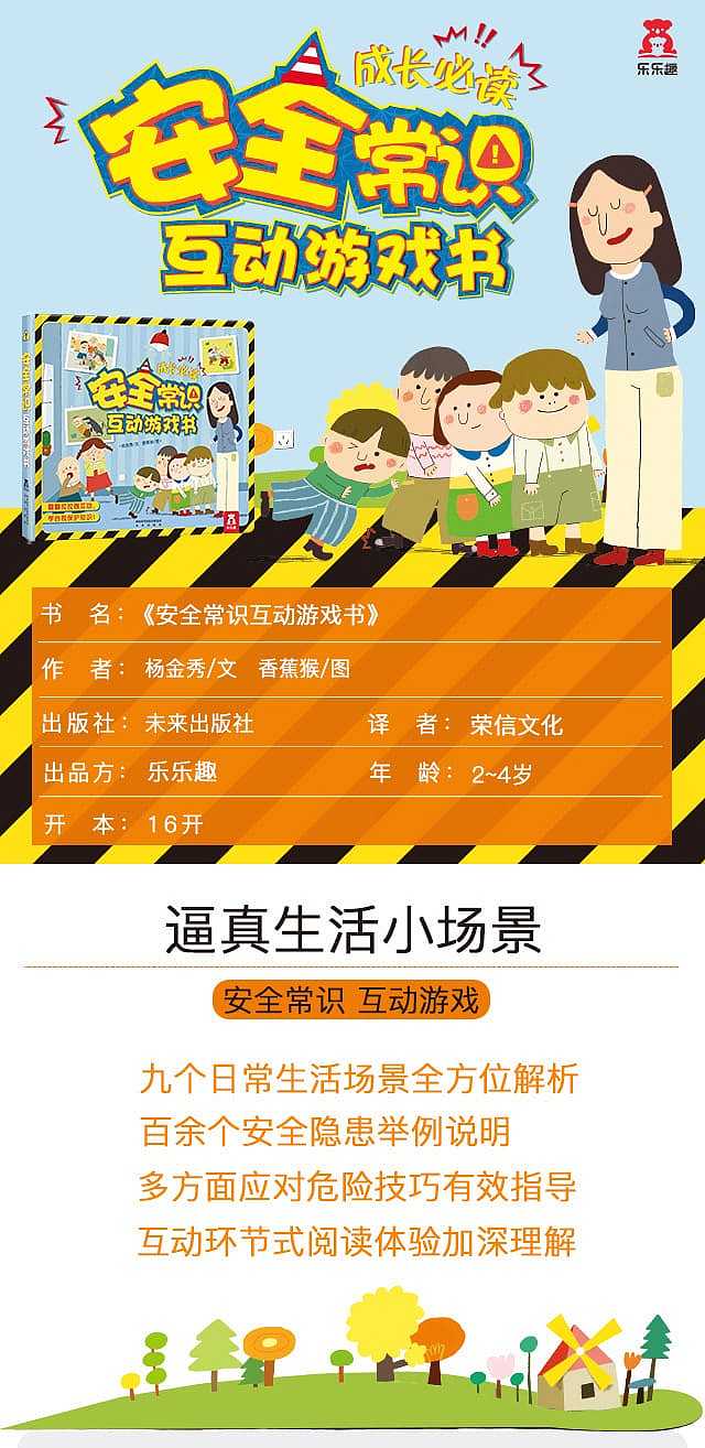 le-fun-safety-general-knowledge-interactive-game-book-1