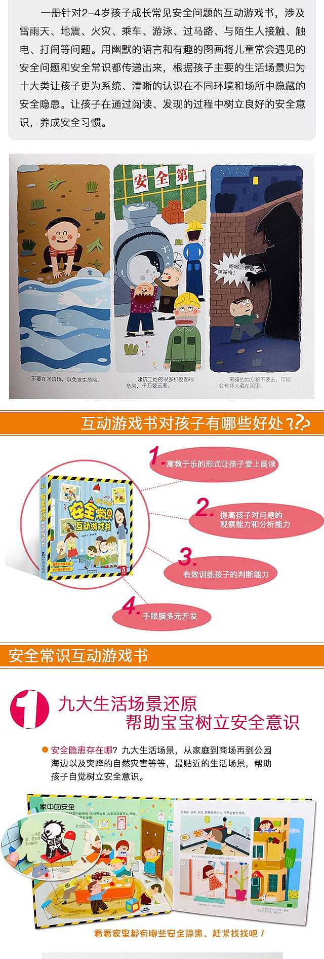 fun-childrens-picture-book-interactive-game-book-of-general-safety-3-6-years-2